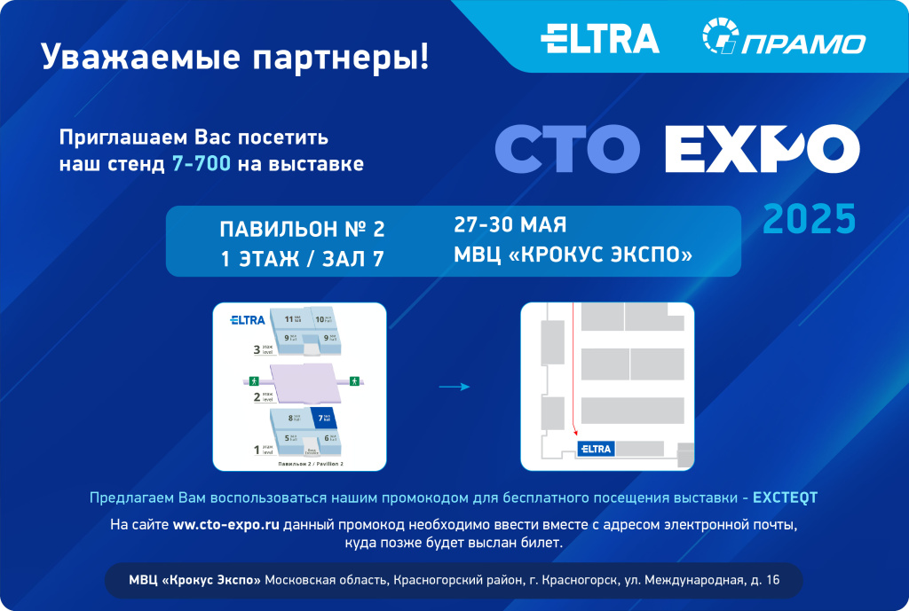 Приглашение СТО EXPO_2025.jpg