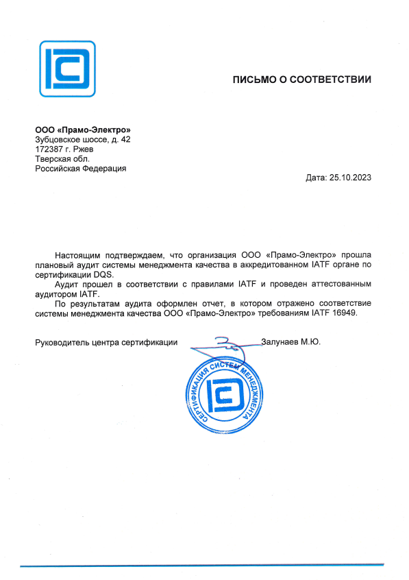 серт о соответствии.PNG