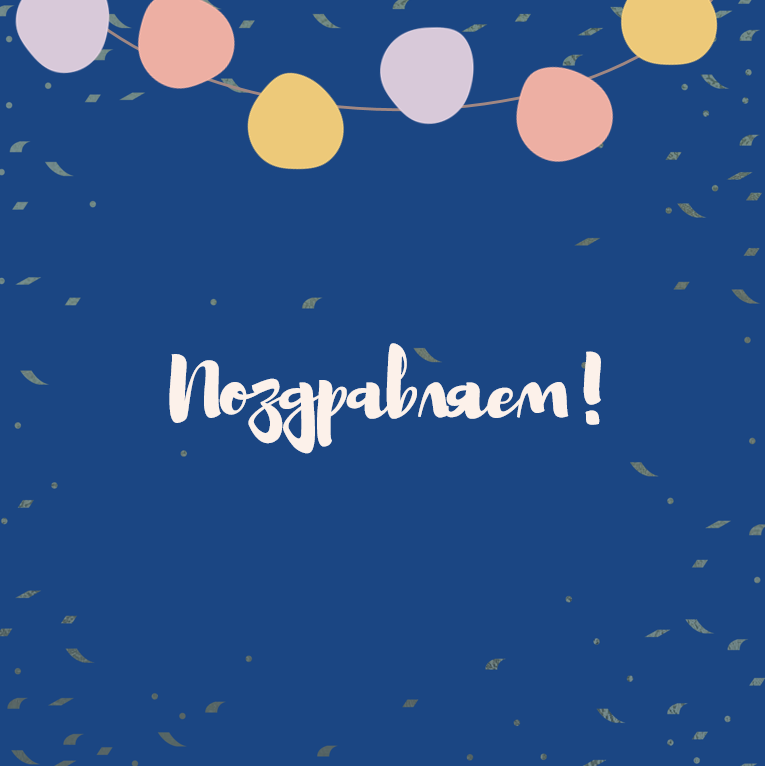 победа в конкурсе.PNG